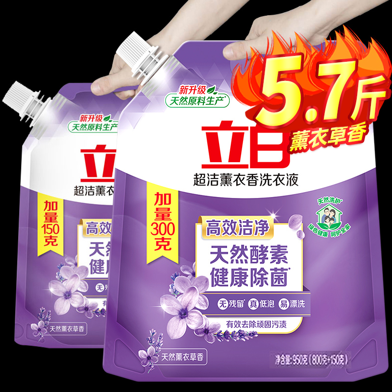 立白超洁薰衣草洗衣液持久留香味持久官方旗舰店批家用补充袋装