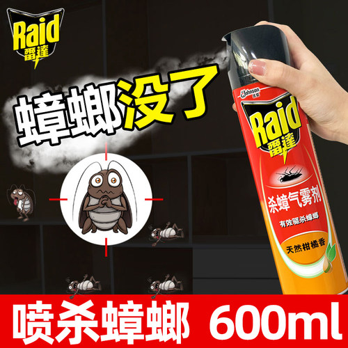 雷达杀虫剂灭蟑螂喷雾