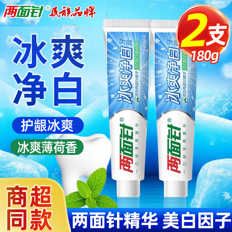 两面针牙膏180克护龈薄荷冰爽清新口气美白因子家庭宿舍学生正品