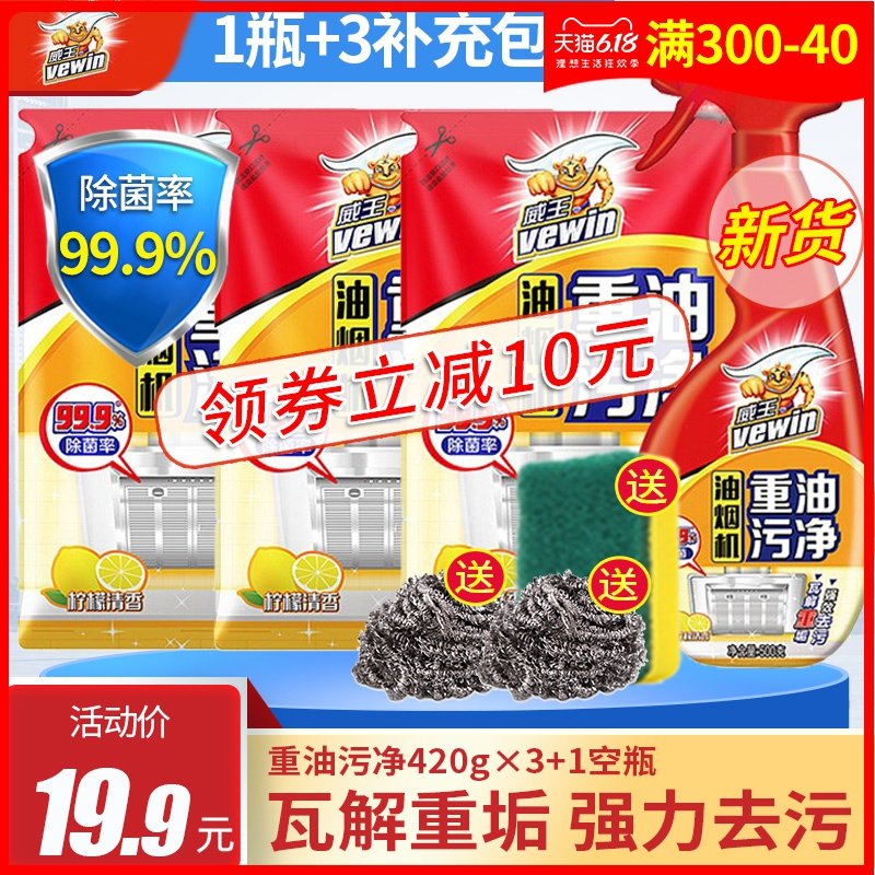 4件超威威王抽油烟机清洗剂去油污神器厨房清洁剂家用除重油污净