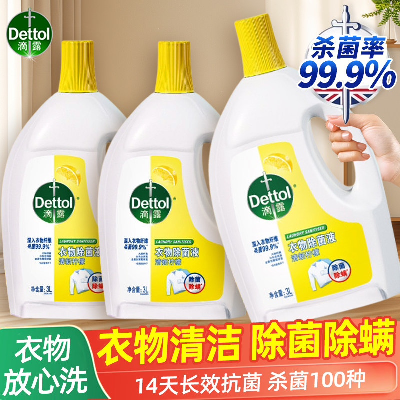 滴露衣物除菌液3L柠檬杀除螨菌洗衣服专用家用去渍内衣裤官方正品