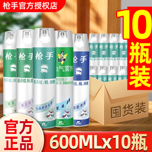 10瓶枪手杀虫剂600ml无味气雾剂家用灭蚊子蟑螂药苍蝇驱虫喷雾剂