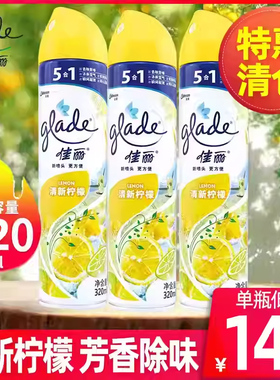 佳丽空气清新剂柠檬喷雾持久留香宾馆客厅厕所除臭家庭办公室批发