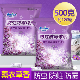 薰衣草樟脑丸衣柜防霉防虫蛀片蟑家用驱虫螂丸芳香去味神器卫生球