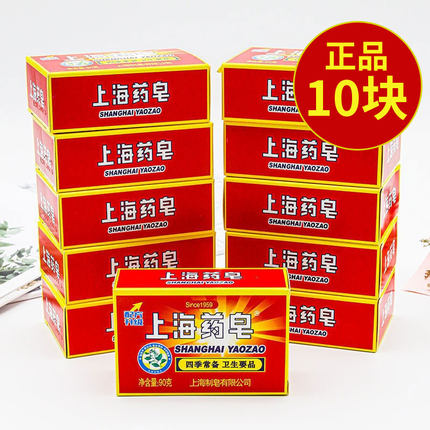 国货上海药皂香皂洗手皂洗澡留香肥皂沐浴脸部清洁皂男女士家庭装
