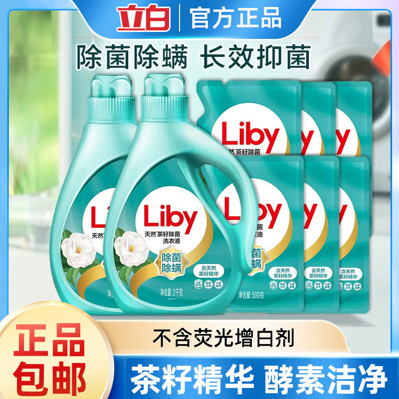 立白天然茶籽除菌酵素洗衣液除螨洁净抑菌低泡易漂洗衣液家用6KG