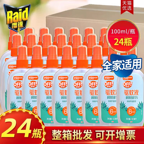 雷达防蚊喷雾欧护儿童户外花露水