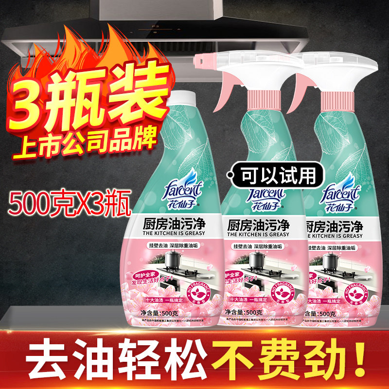 3瓶厨房去油污强力清洗剂除油剂吸抽油烟机清洁剂油烟净神器去垢