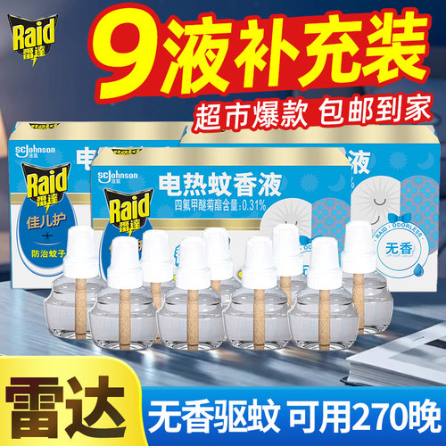 雷达佳儿护电热蚊香液插电式加热器家用驱蚊无香补充液旗舰店正品