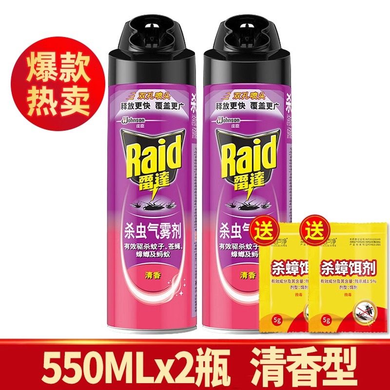 雷达杀虫剂灭蚊喷雾家用苍蝇