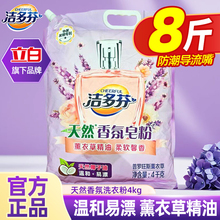 立白洁多芬学生宿舍香氛皂洗衣粉除菌8斤实惠家用官方正品非10斤
