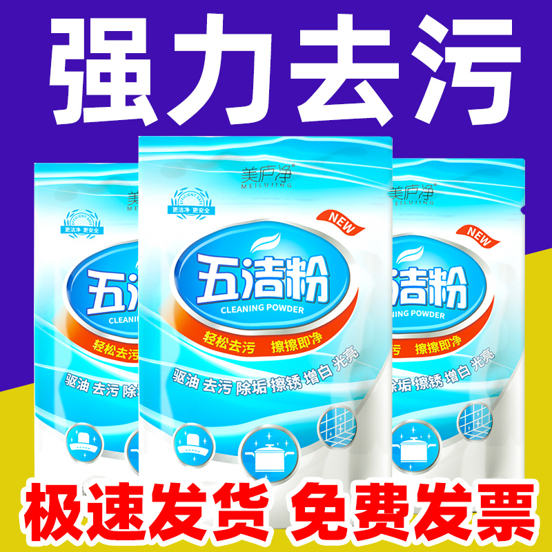 多功能清洁粉五洁粉320g