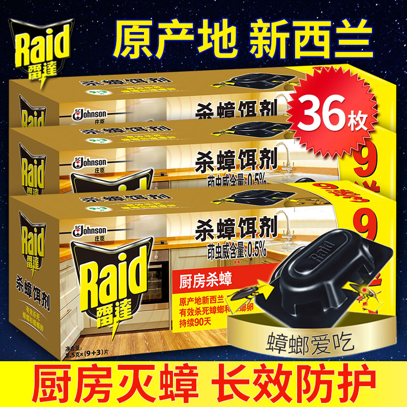 雷达杀蟑饵剂克星粉全窝端