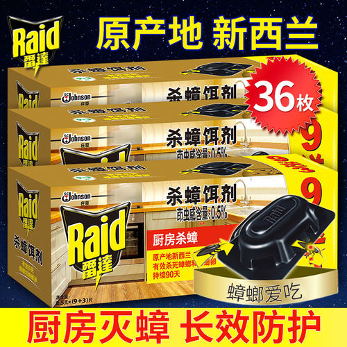 雷达杀蟑饵剂克星粉全窝端