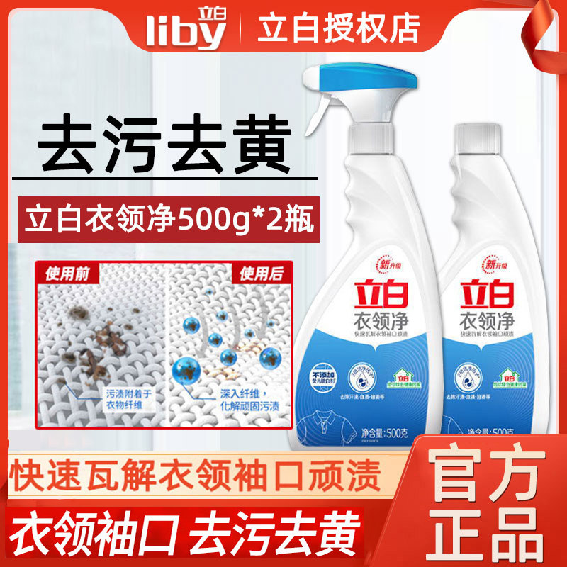 立白衣领净 图片 价格 多少钱 什么值得买