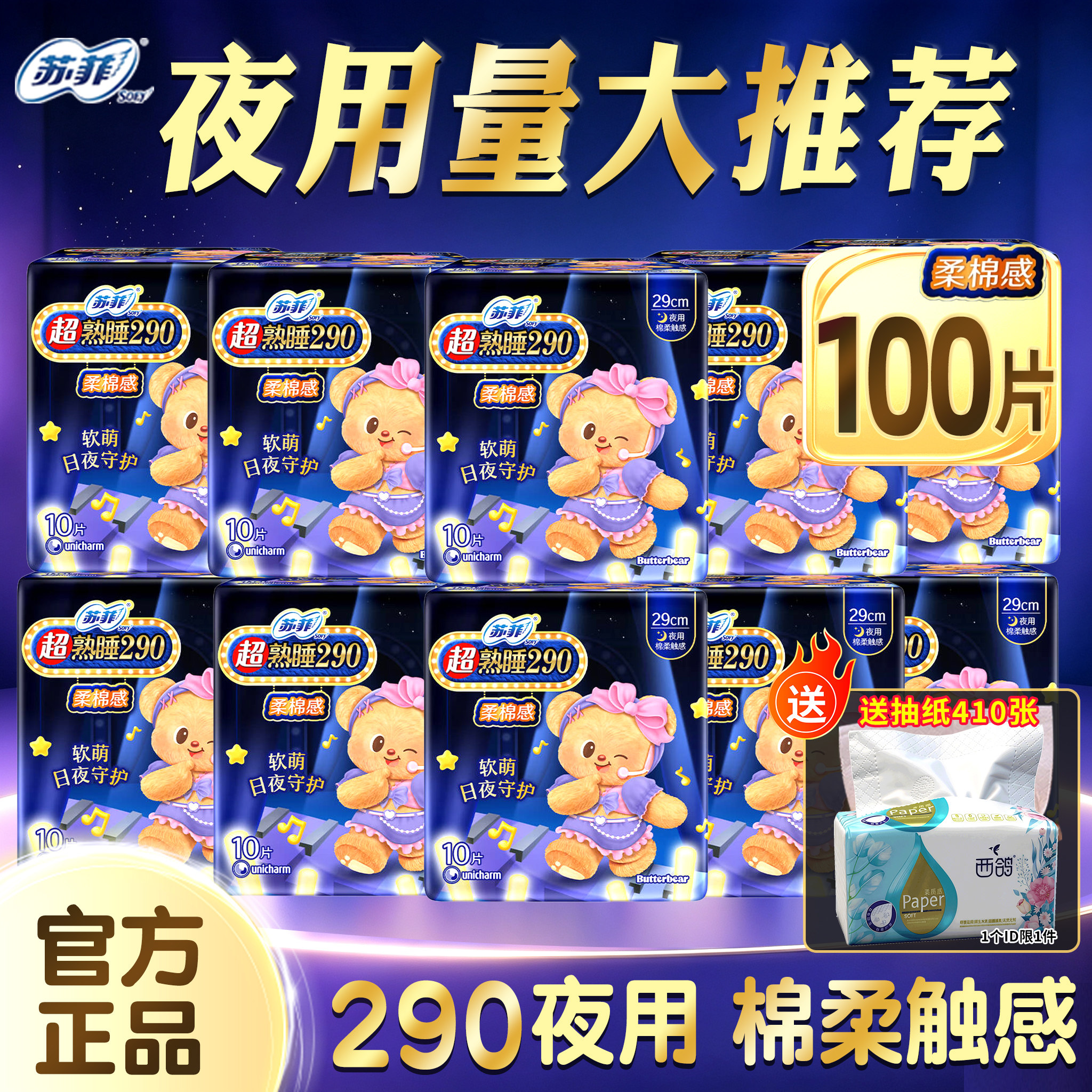 苏菲卫生巾290夜用超熟睡棉柔防漏姨妈女批发组合官方品牌正品