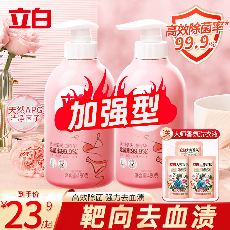 立白内衣专用洗衣液除菌男女士内裤清洗液樱花清洗剂抑正品旗舰店怎么看?