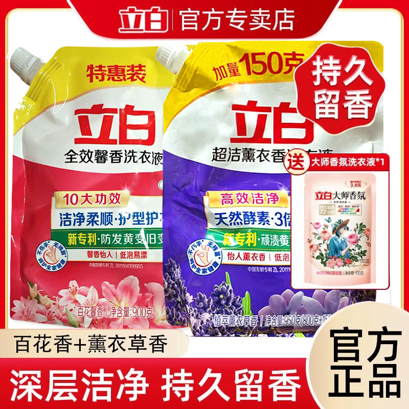 立白洗衣液补充袋装超洁