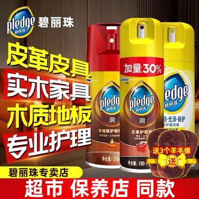 碧丽珠木地板护理皮革护理上光