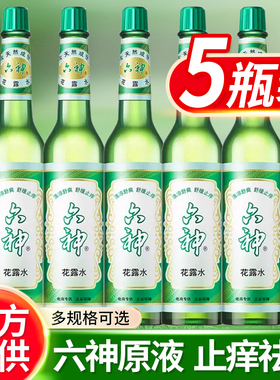 六神花露水195ml上海经典老式玻璃瓶装清凉舒爽祛止痒夏季95ml痱