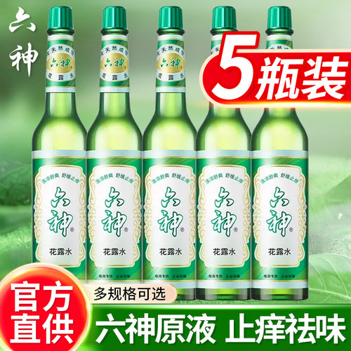 六神花露水195ml上海经典老式玻璃瓶装清凉舒爽祛止痒夏季95ml痱