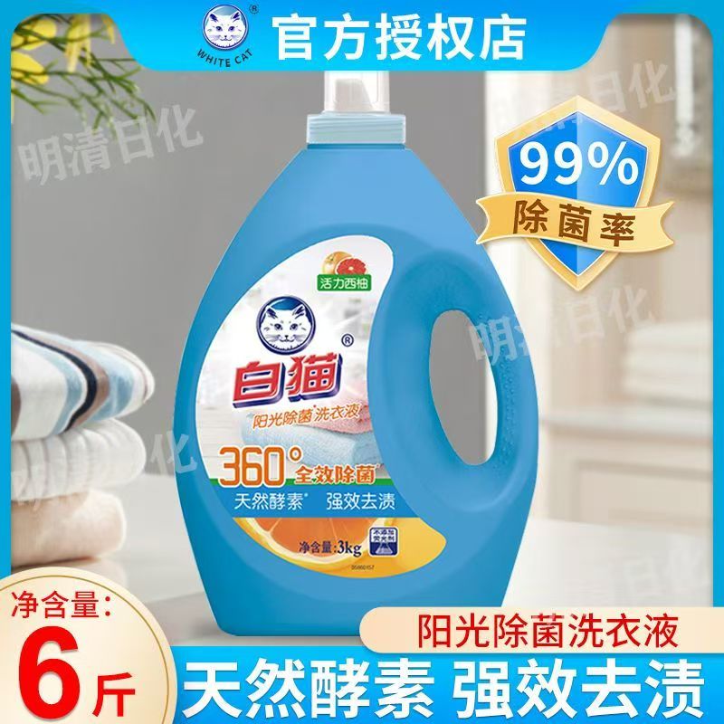 白猫阳光除菌洗衣液3kg强去渍