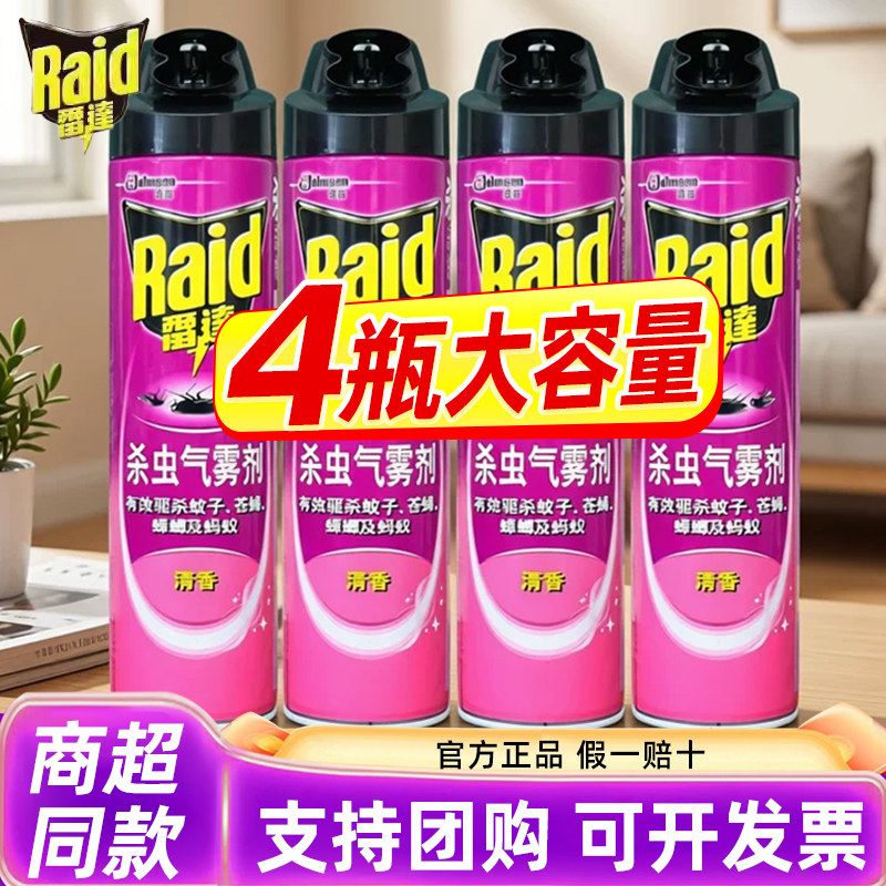 雷达杀虫剂气雾剂家用室内灭杀蟑螂灭蚊驱蚊苍蝇蚂蚁药喷雾