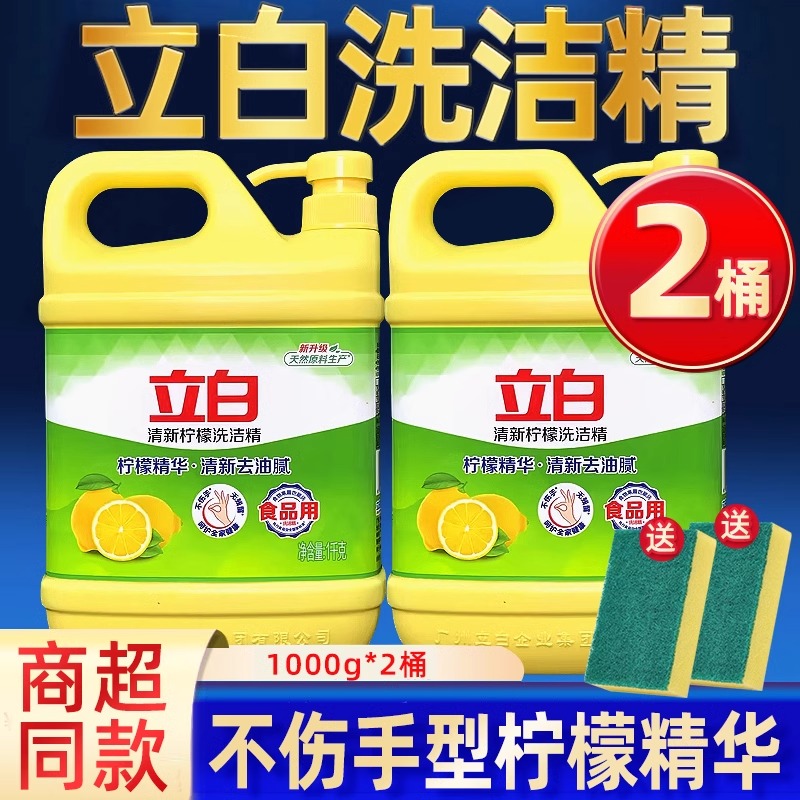 立白柠檬1KG洗洁精大桶
