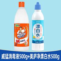 Mr. Weimeng 84 Disinfectant and Bleach, Large bucket Household sterilizing and disinfecting water, for removing yellow stains and whitening white clothes thumbnail 6