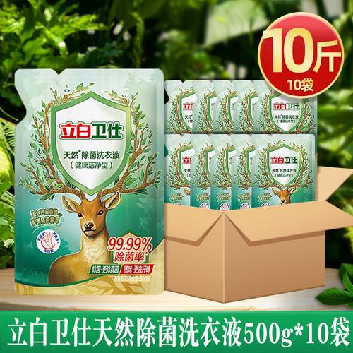 立白卫仕天然除菌洗衣液补充袋装
