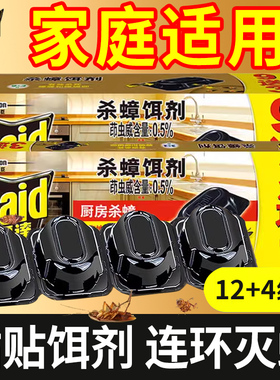 雷达蟑螂胶饵药贴剂窝端一饭店家用厨房无蟑神器灭克星大小通杀毒