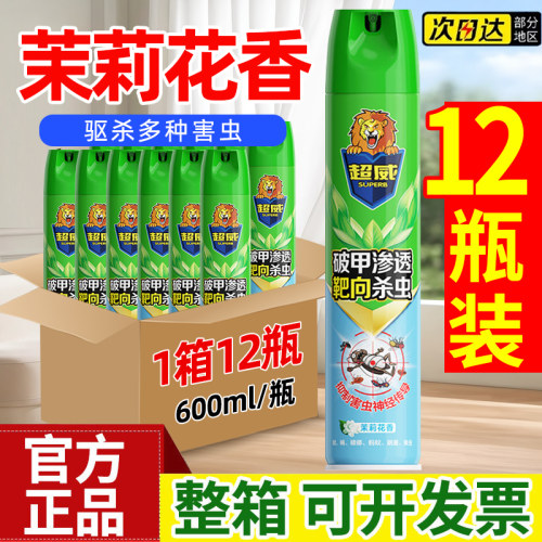 超威杀虫剂气雾剂家用600ML蟑螂