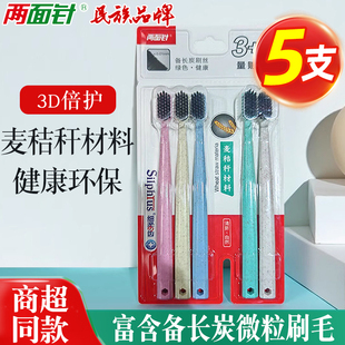 两面针3D倍护牙刷软毛牙刷超柔护齿家用家庭装多方位深层洁净国货