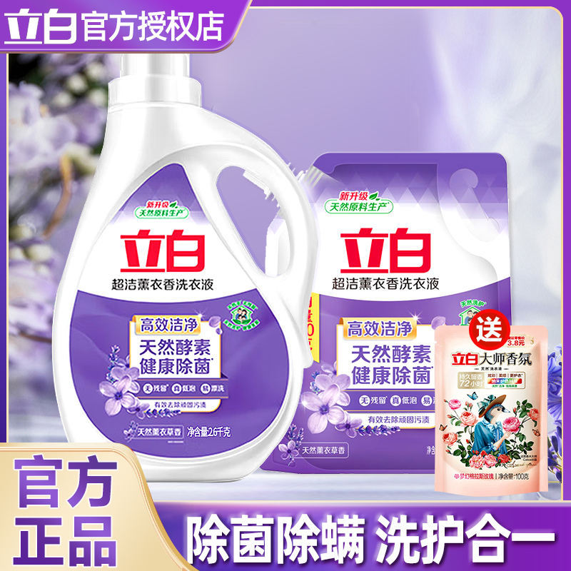 立白超洁薰衣香洗衣液