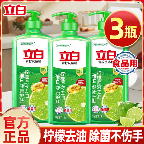立白青柠洗洁精家庭装家用食品用大桶洗涤灵实惠除菌祛味官方正品