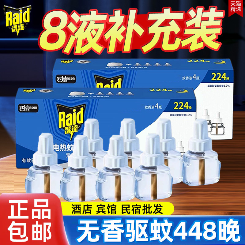 雷达电热蚊香液家用套装驱蚊液灭蚊液插电式非定时电蚊香器补充液