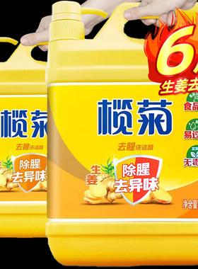 榄菊生姜洗洁精家庭装家用大桶