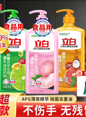 立白洗洁精1KG桃子青柠