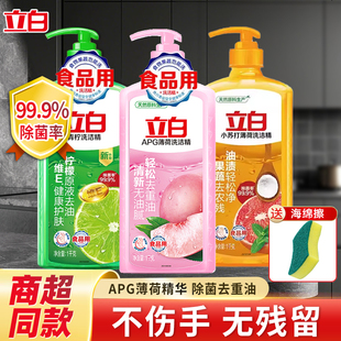 立白洗洁精APG薄荷青柠除菌去油家庭家用实惠装洗碗液旗舰店苏打