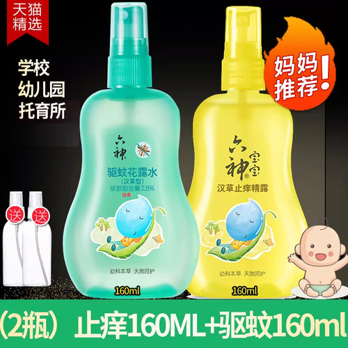 六神宝宝驱蚊花露水汉草止