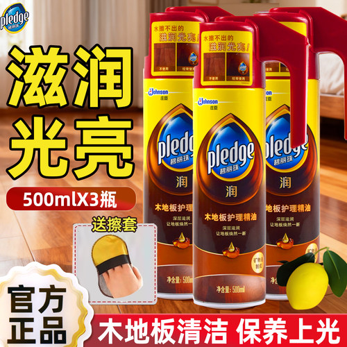 碧丽珠实木地板护理精油