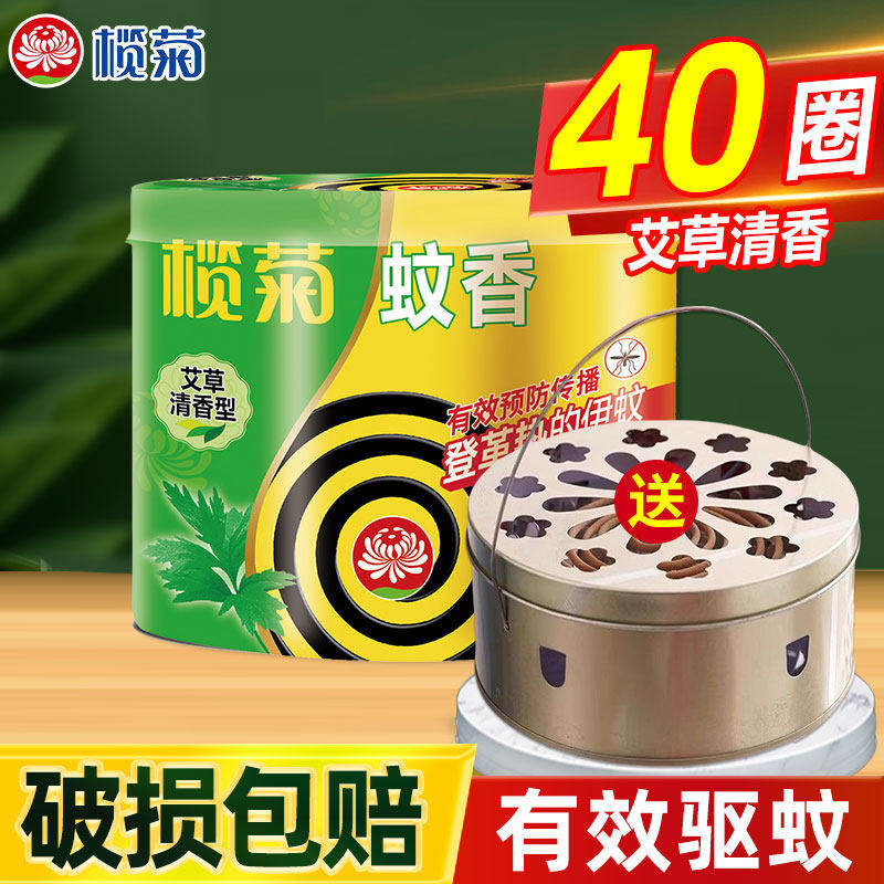 榄菊艾草蚊香盘150圈家用送盘支架非无毒儿童户野外盘式有效驱蚊