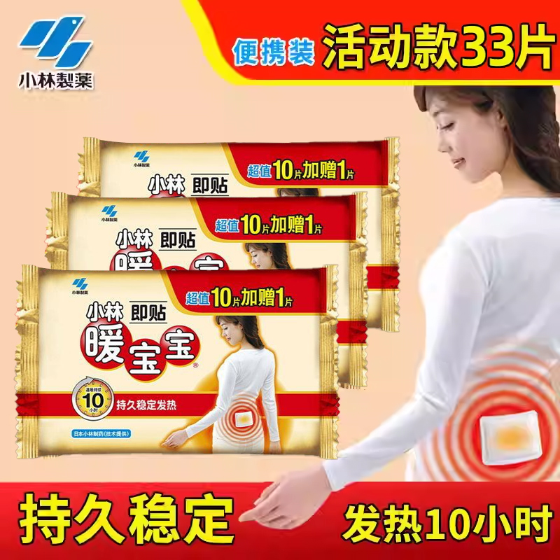 小林制药暖宝宝贴保暖即贴