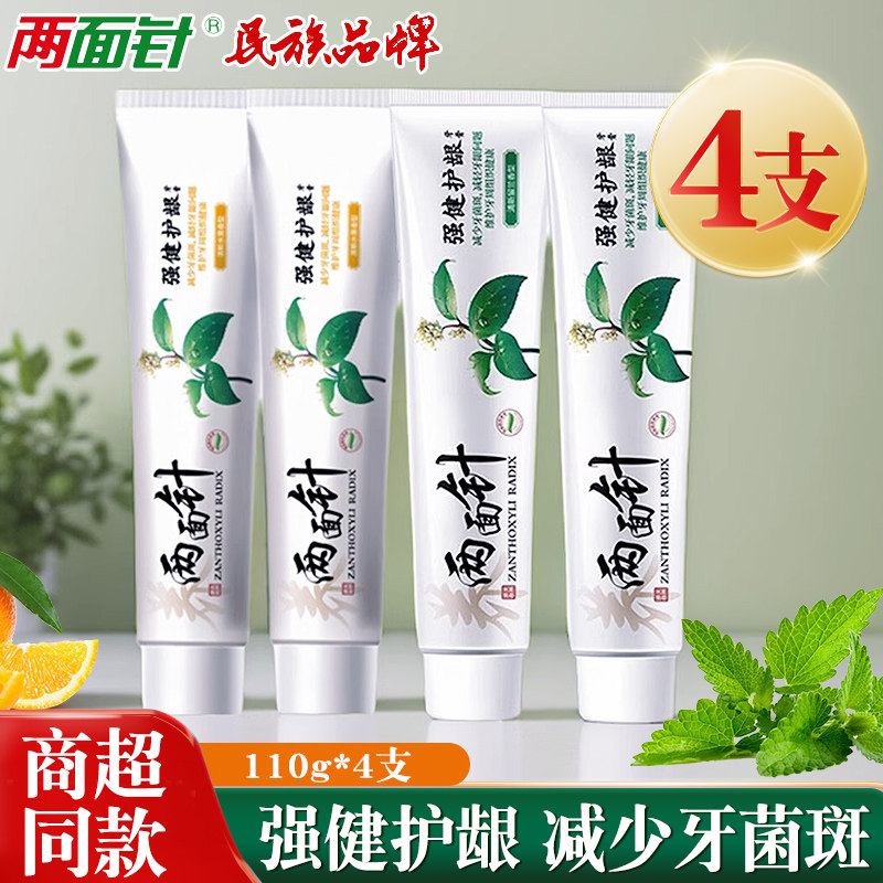 两面针强健护龈牙膏清新留兰香减少牙菌斑清新口气家庭实惠不含氟