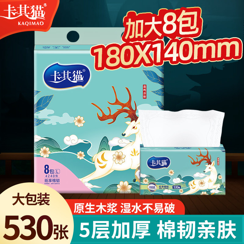 卡其猫国潮风大包530张大号抽纸纸巾餐巾纸卫生纸纸巾家用实惠装,洗护清洁剂/卫生巾/纸/香薰,抽纸,淘宝优惠券,粉丝福利购,淘宝优惠卷