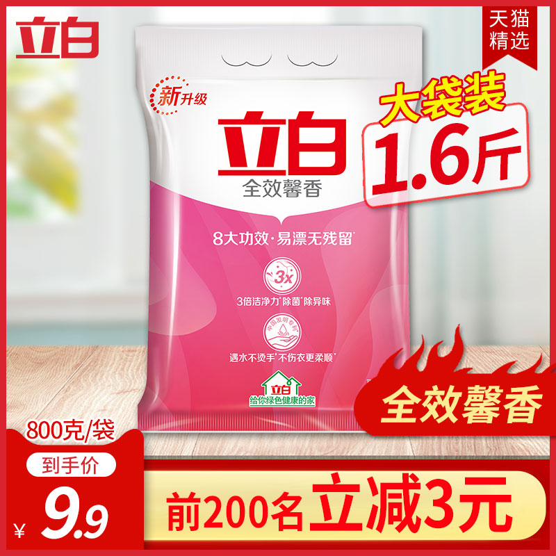3立白全效馨香洗衣粉无磷型深层去渍家用怡人香味持久去污渍800g