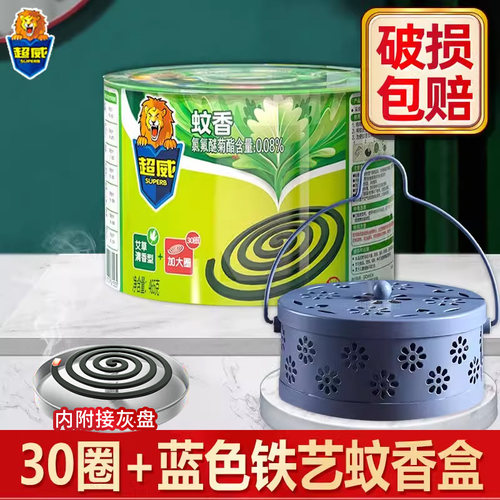 超威艾草婴儿蚊香盘托