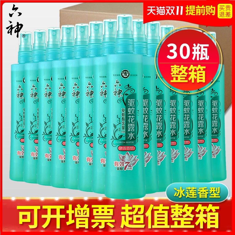 六神驱蚊花露水喷雾型冰莲香花露水宝宝儿童祛痱正品整箱批发