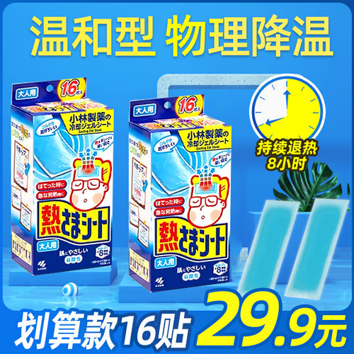 小林制药退热贴成人专用发热