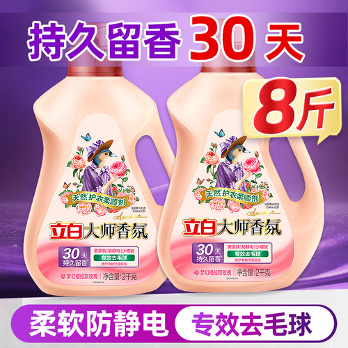 立白大师香氛柔顺剂持久留香水防静电衣物护理剂液补充装正品牌